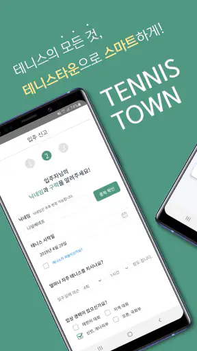 테니스타운 screenshot 11