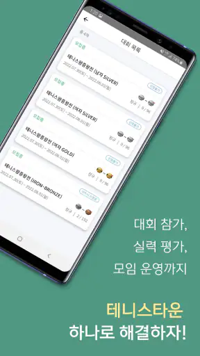 테니스타운 screenshot 7