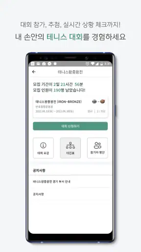 테니스타운 screenshot 9