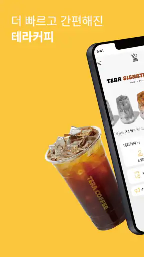 테라커피 screenshot 1