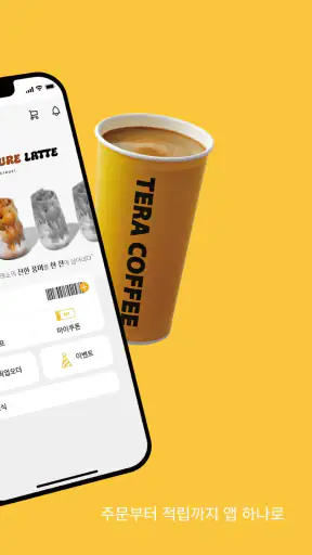 테라커피 screenshot 2