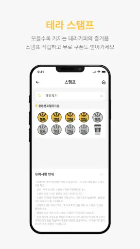 테라커피 screenshot 3