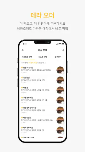 테라커피 screenshot 4