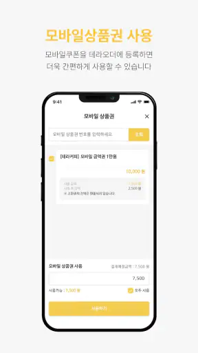 테라커피 screenshot 5