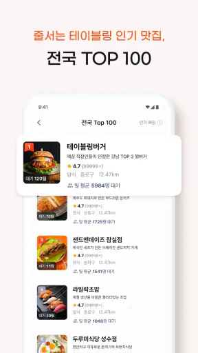 테이블링 screenshot 3