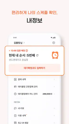 테이블링 screenshot 5