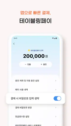 테이블링 screenshot 6
