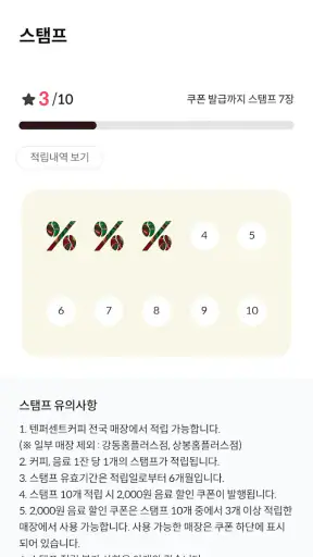 텐퍼센트커피 screenshot 3