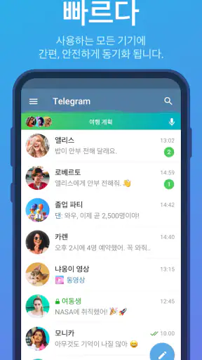 텔레그램 공식 앱 Telegram screenshot 1