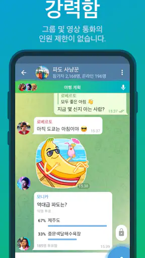 텔레그램 공식 앱 Telegram screenshot 2