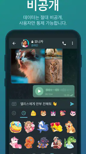 텔레그램 공식 앱 Telegram screenshot 4