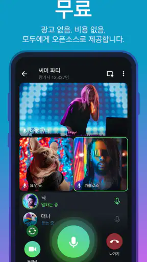 텔레그램 공식 앱 Telegram screenshot 5
