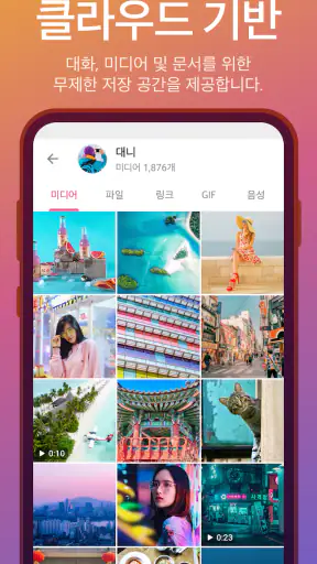 텔레그램 공식 앱 Telegram screenshot 6