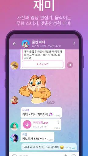 텔레그램 공식 앱 Telegram screenshot 7