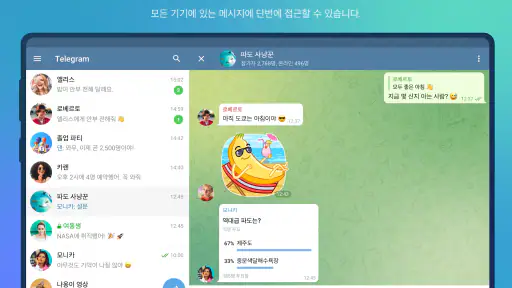 텔레그램 공식 앱 Telegram screenshot 8