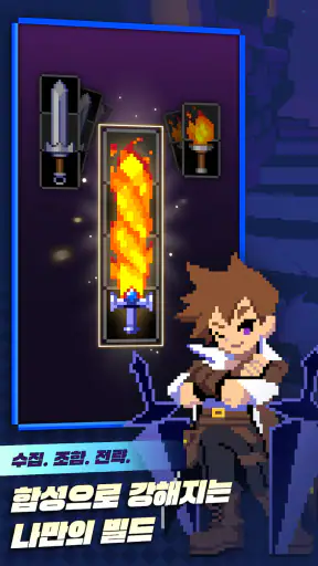 템빨용사: 픽셀 아이템 머지 RPG screenshot 1