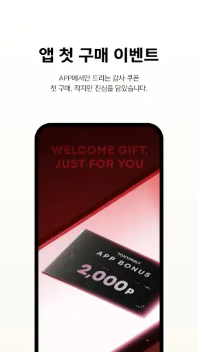 토니모리(TONYMOLY) screenshot 2