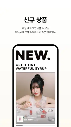 토니모리(TONYMOLY) screenshot 4
