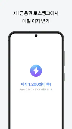 토스 screenshot 2
