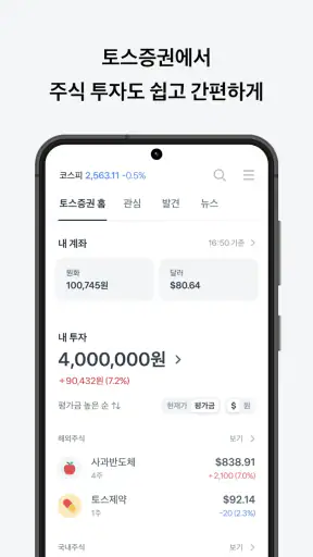 토스 screenshot 3