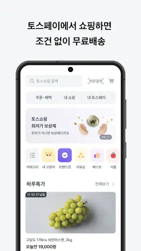 토스 screenshot 4