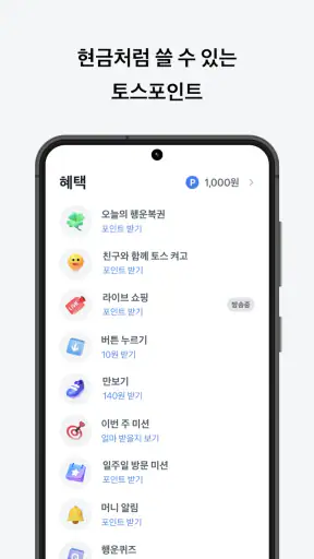 토스 screenshot 5