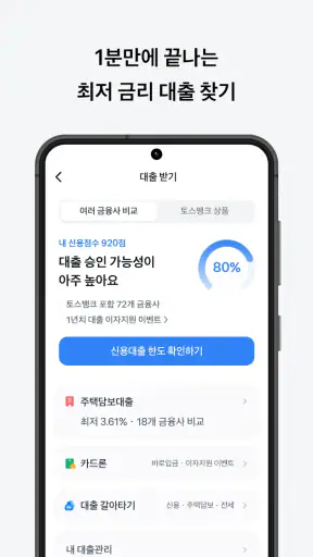 토스 screenshot 6