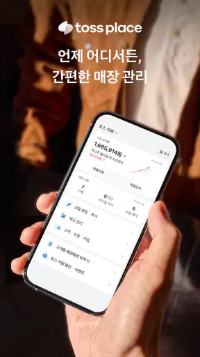 토스 사장님(포스) screenshot 1