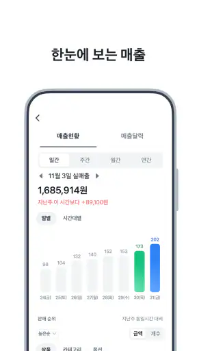 토스 사장님(포스) screenshot 2
