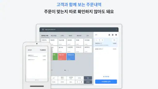 토스 사장님(포스) screenshot 7