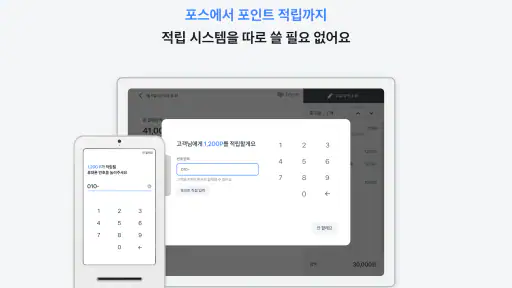 토스 사장님(포스) screenshot 8