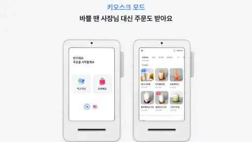 토스 사장님(포스) screenshot 9
