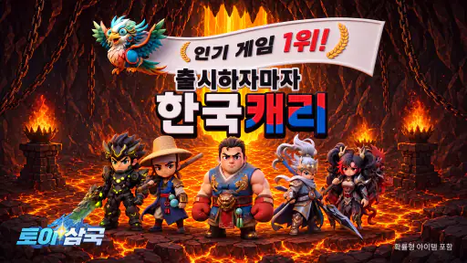 토이 삼국 screenshot 1