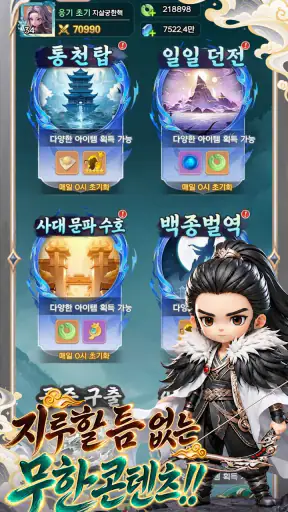 토이 신선 - 모든 영웅 증정 screenshot 8