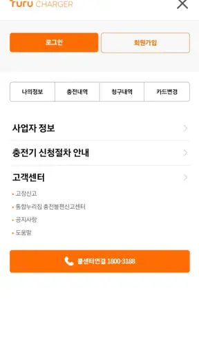 투루차저: 전기차충전 필수앱(Turu CHARGER) screenshot 10