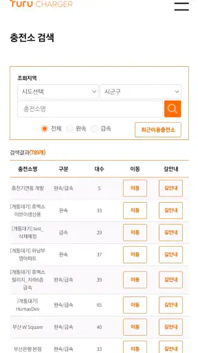 투루차저: 전기차충전 필수앱(Turu CHARGER) screenshot 11