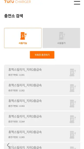 투루차저: 전기차충전 필수앱(Turu CHARGER) screenshot 8