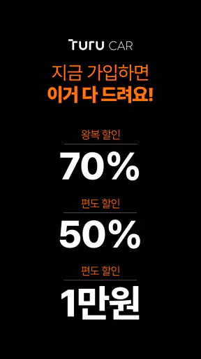 투루카: 실시간 카셰어링, 렌트카 대여 플랫폼 screenshot 11