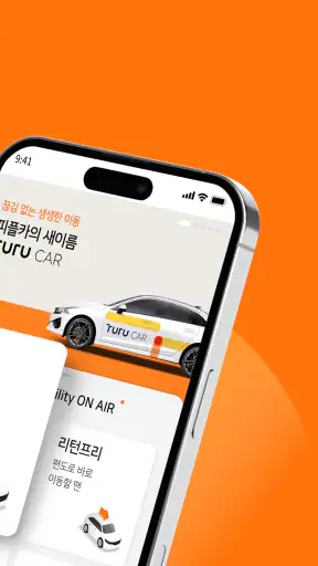 투루카: 실시간 카셰어링, 렌트카 대여 플랫폼 screenshot 2