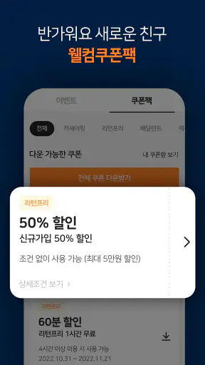 투루카: 실시간 카셰어링, 렌트카 대여 플랫폼 screenshot 4