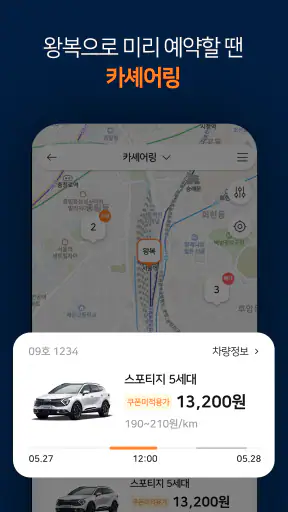 투루카: 실시간 카셰어링, 렌트카 대여 플랫폼 screenshot 5