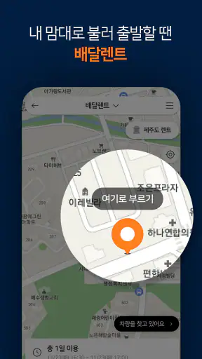 투루카: 실시간 카셰어링, 렌트카 대여 플랫폼 screenshot 7