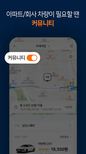 투루카: 실시간 카셰어링, 렌트카 대여 플랫폼 screenshot 8