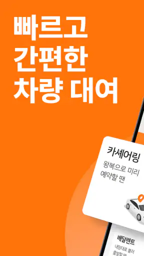 투루카: 실시간 카셰어링, 렌트카 대여 플랫폼 screenshot 9