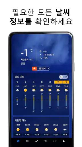 투명 시계 및 날씨 screenshot 3