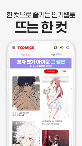 투믹스 screenshot 5