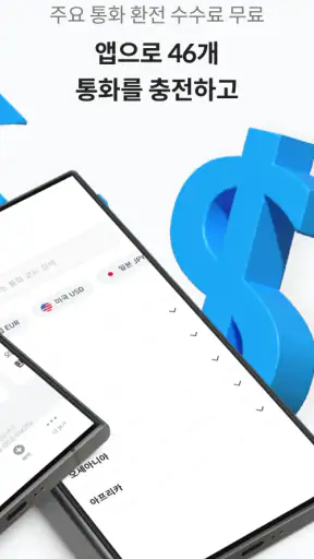트래블월렛 – travel Pay screenshot 2