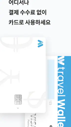 트래블월렛 – travel Pay screenshot 3