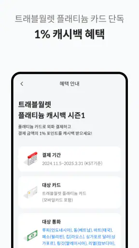 트래블월렛 – travel Pay screenshot 7