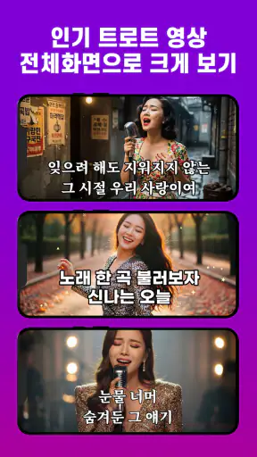 트로트 노래모음 - 트로트 7080 관광버스 메들리 screenshot 3